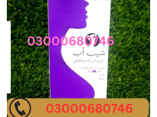 Shape Up cream Breast Enlargement Cream in Pakistan 03000680746